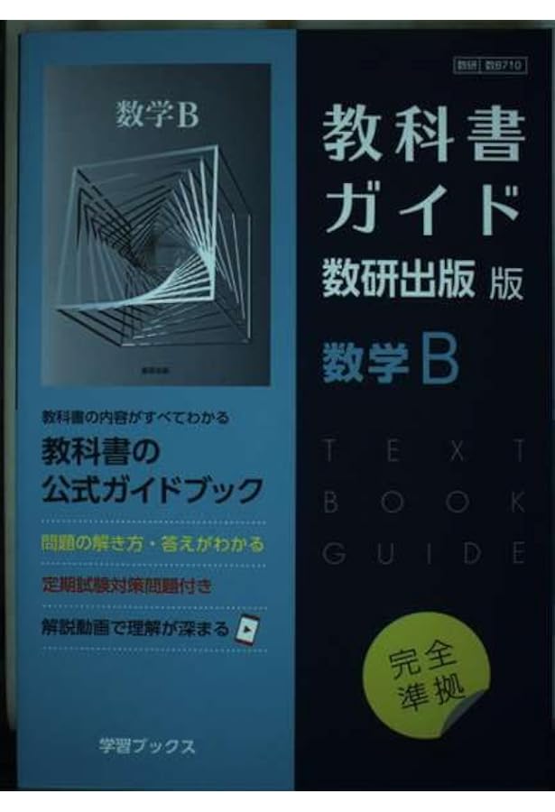 【匿名配送】数学i  教科書 Amazon.co.jp: 数学Ⅰ 改訂版 [104数研/数Ⅰ327] 文部科学省検定済